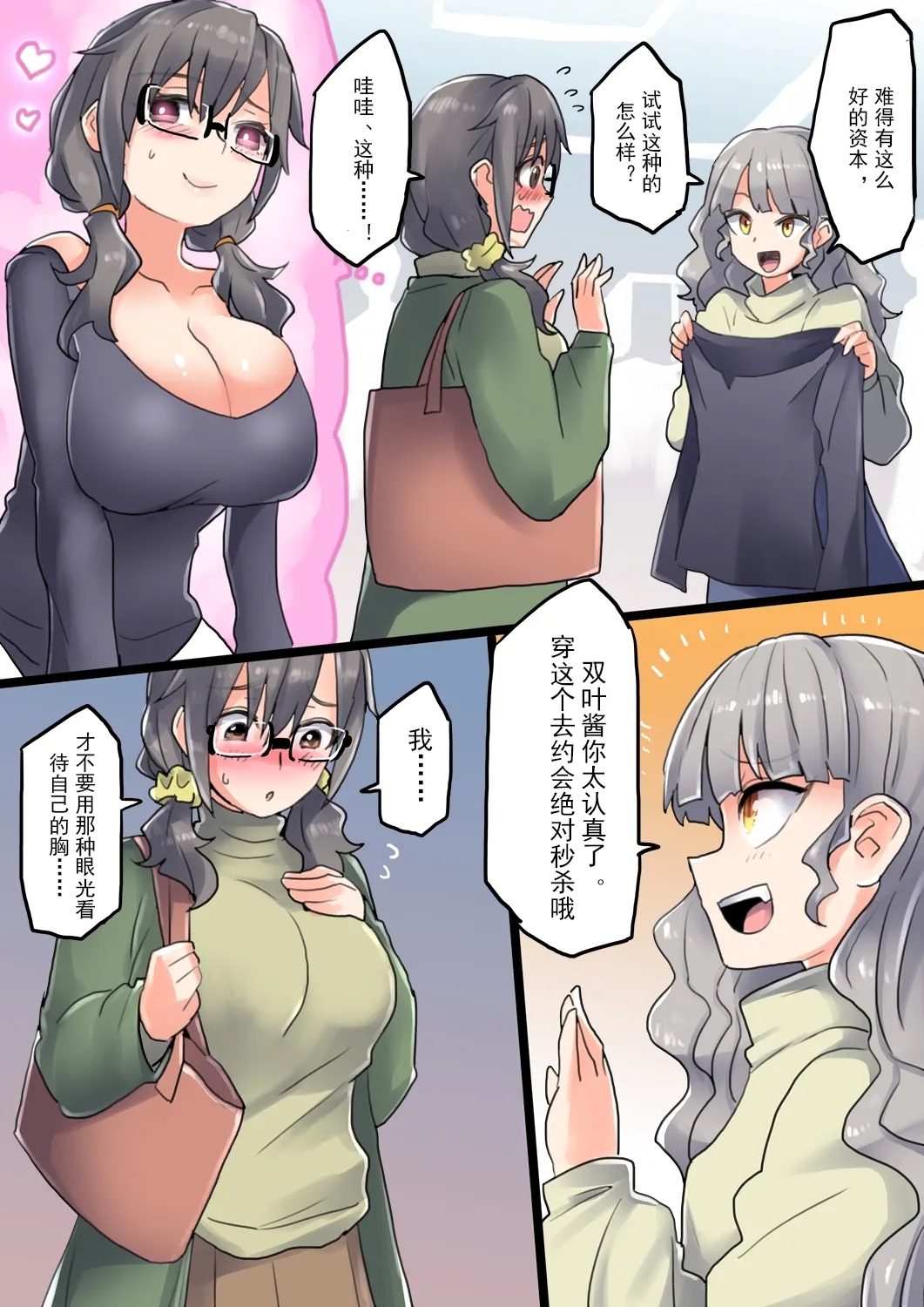 Keisotsu ni Robottohen | 轻率的机械化~三人三样篇 - Page 2