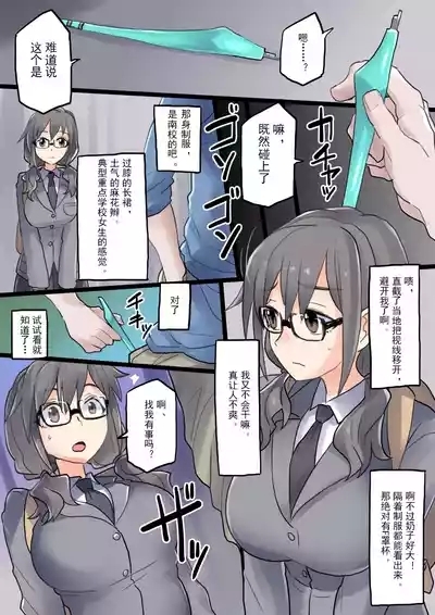 Keisotsu ni Robottohen | 轻率的机械化~三人三样篇 3