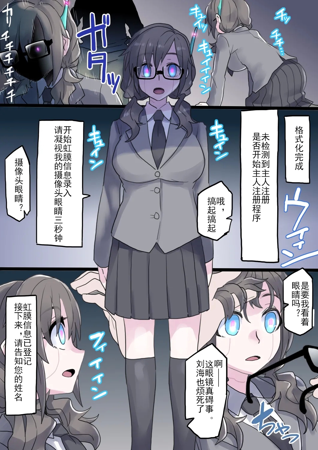 Keisotsu ni Robottohen | 轻率的机械化~三人三样篇 - Page 5
