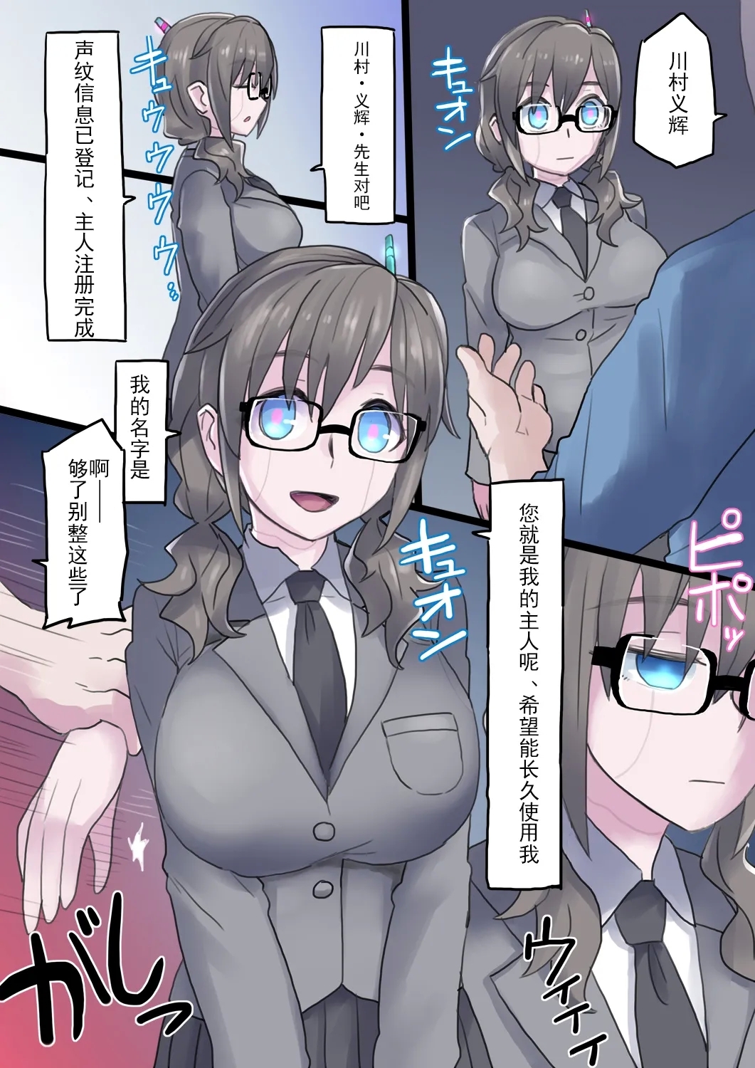 Keisotsu ni Robottohen | 轻率的机械化~三人三样篇 - Page 6