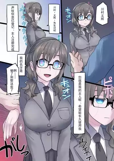 Keisotsu ni Robottohen | 轻率的机械化~三人三样篇 6