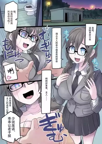 Keisotsu ni Robottohen | 轻率的机械化~三人三样篇 7