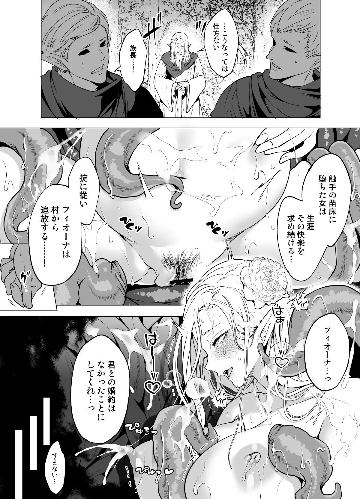 Shokushu To Kankaku Kyouyuu Shite Haranda Erufu Oyako No Junan - Page 4
