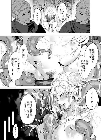Shokushu To Kankaku Kyouyuu Shite Haranda Erufu Oyako No Junan 4