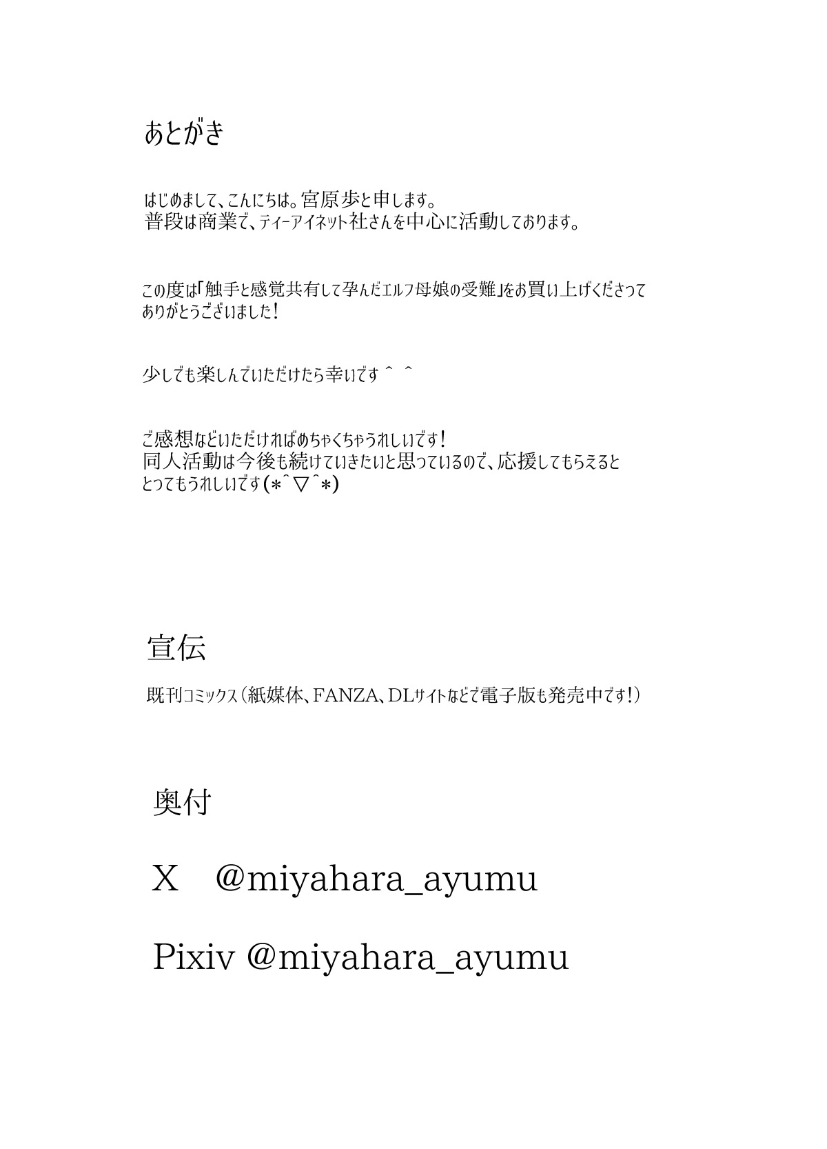 Shokushu To Kankaku Kyouyuu Shite Haranda Erufu Oyako No Junan - Page 53
