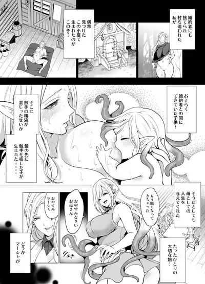Shokushu To Kankaku Kyouyuu Shite Haranda Erufu Oyako No Junan 6