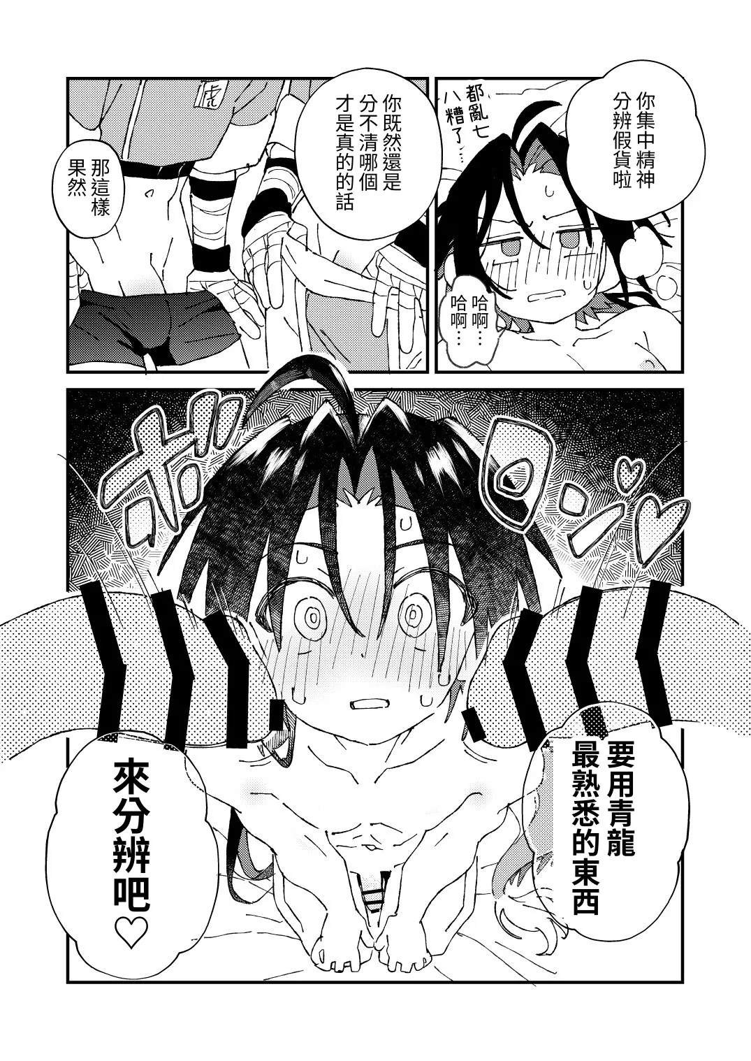 Byakko-kun to Seiryuu 3 - Page 14