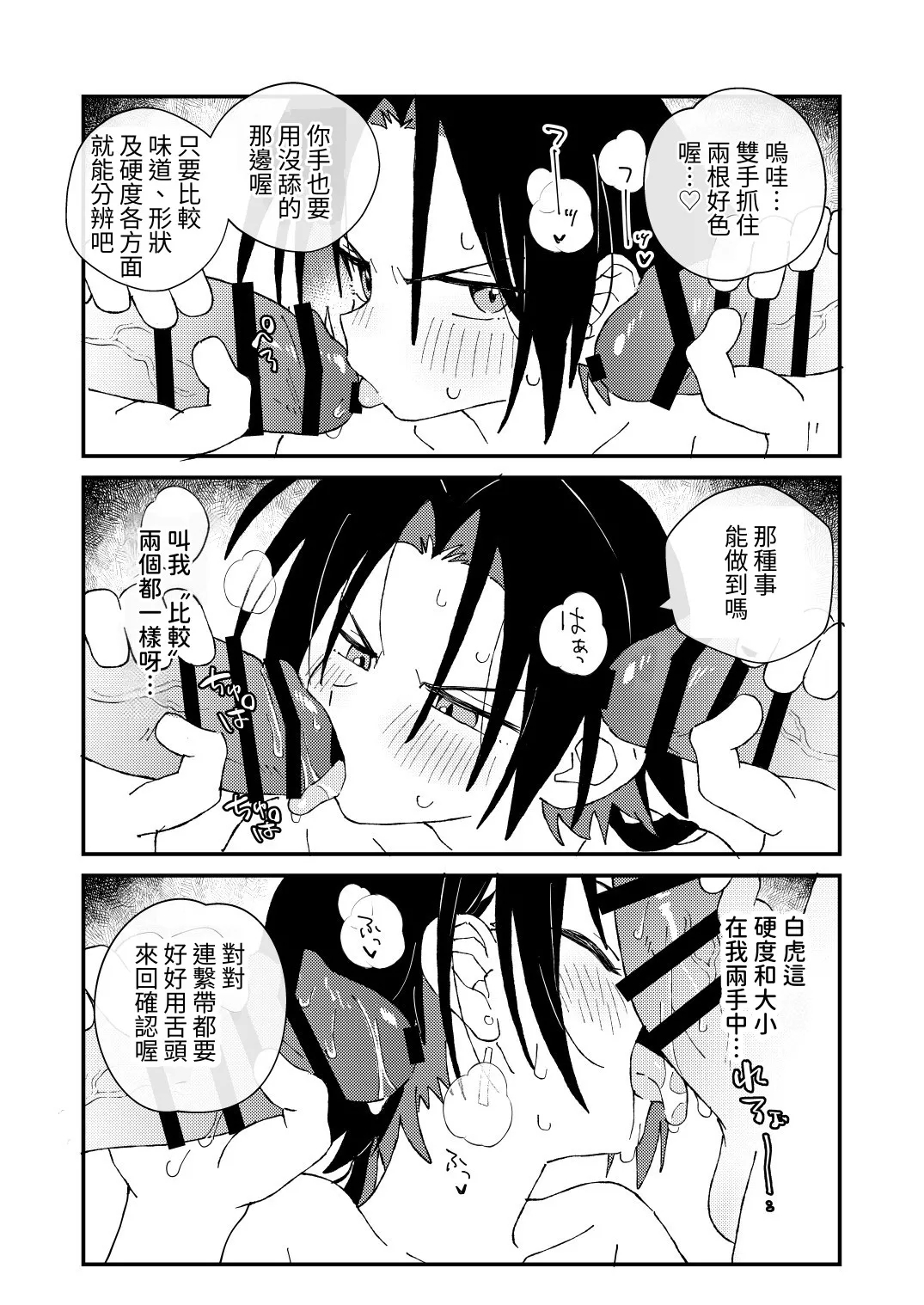 Byakko-kun to Seiryuu 3 - Page 16