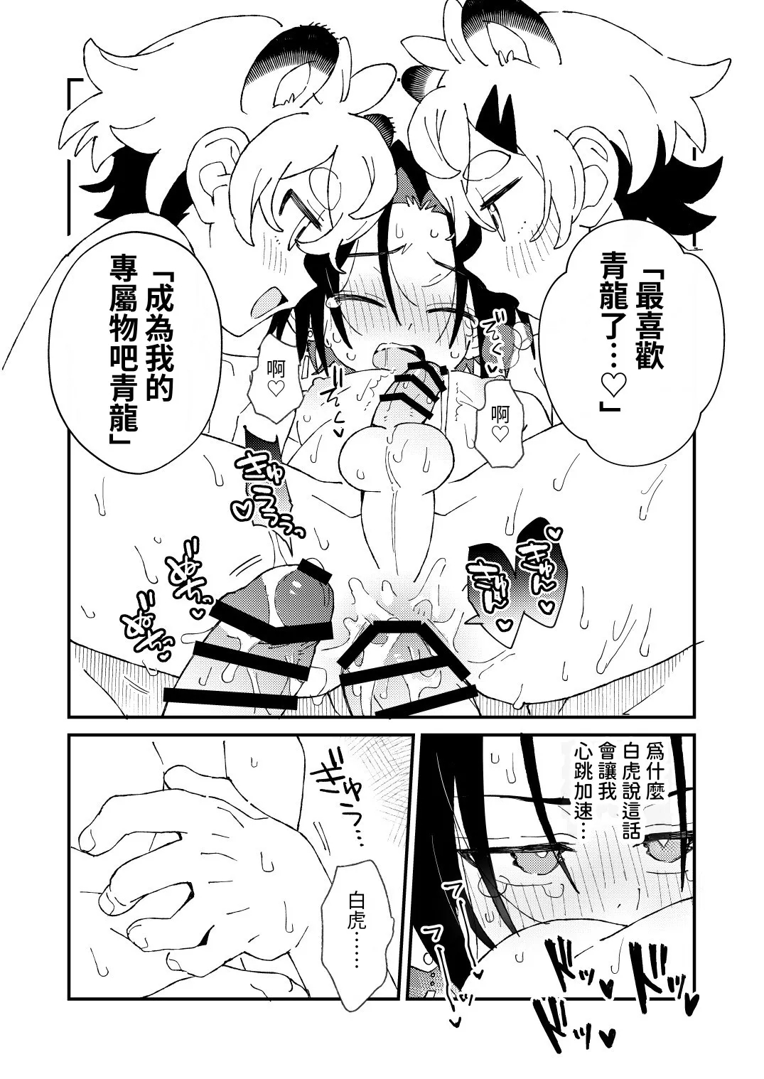Byakko-kun to Seiryuu 3 - Page 22