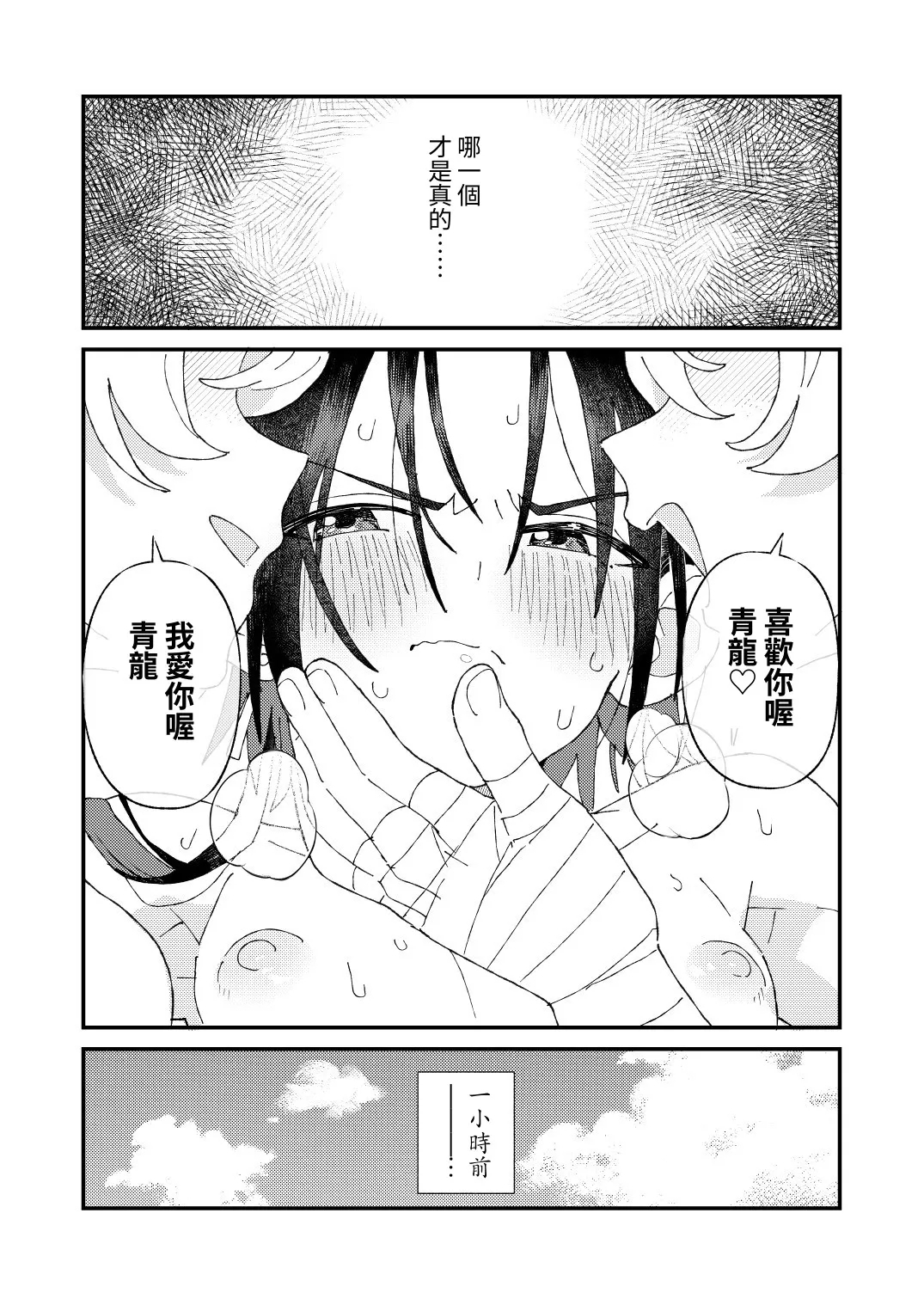 Byakko-kun to Seiryuu 3 - Page 4