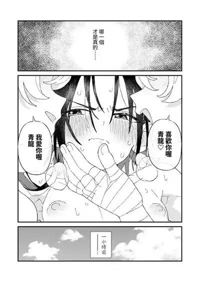 Byakko-kun to Seiryuu 3 4