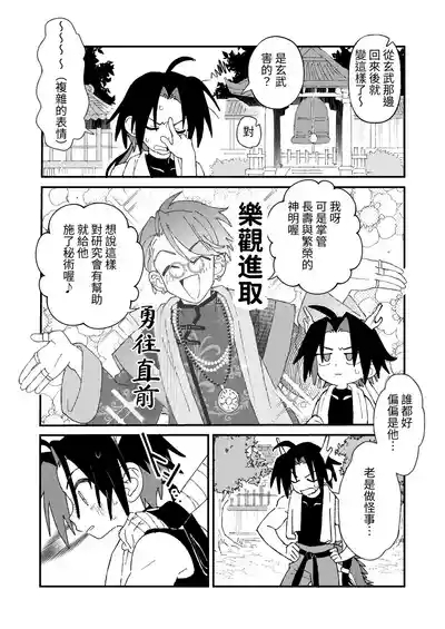 Byakko-kun to Seiryuu 3 6