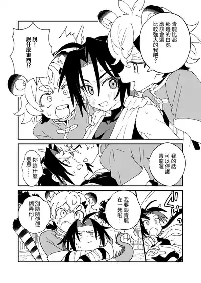 Byakko-kun to Seiryuu 3 7