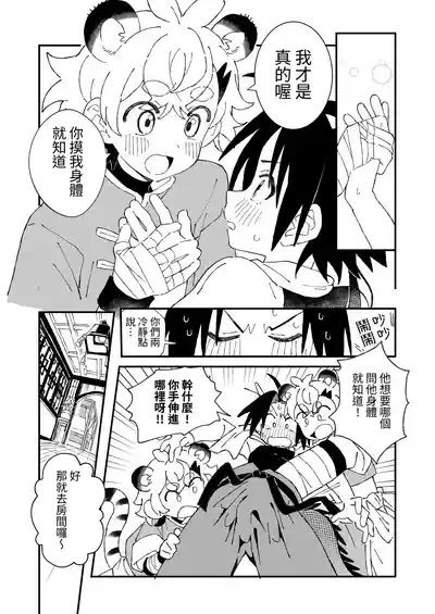 Byakko-kun to Seiryuu 3 8