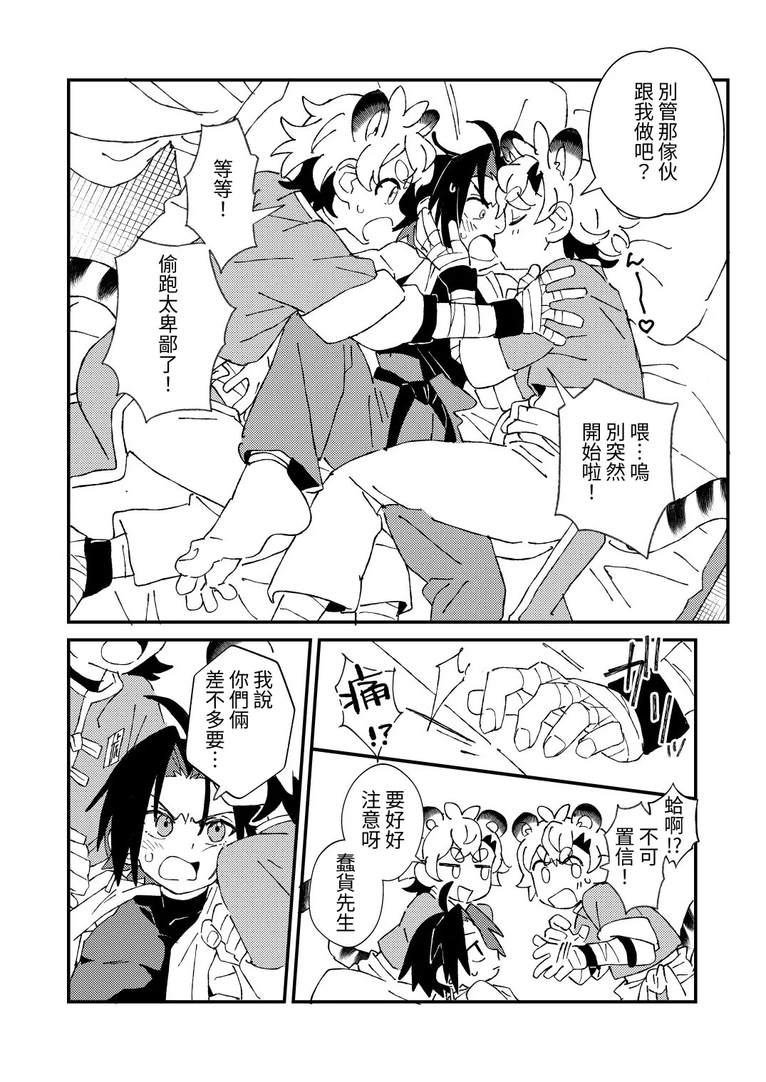 Byakko-kun to Seiryuu 3 - Page 9