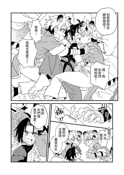 Byakko-kun to Seiryuu 3 9