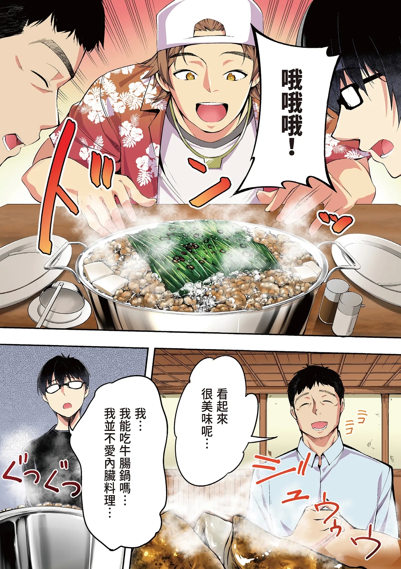 Panpan Travelers Hakata Shuudan Rape Ryokou Full Color | 吃飯兼炒飯的旅者們 博多集體●姦之旅篇 - Page 11