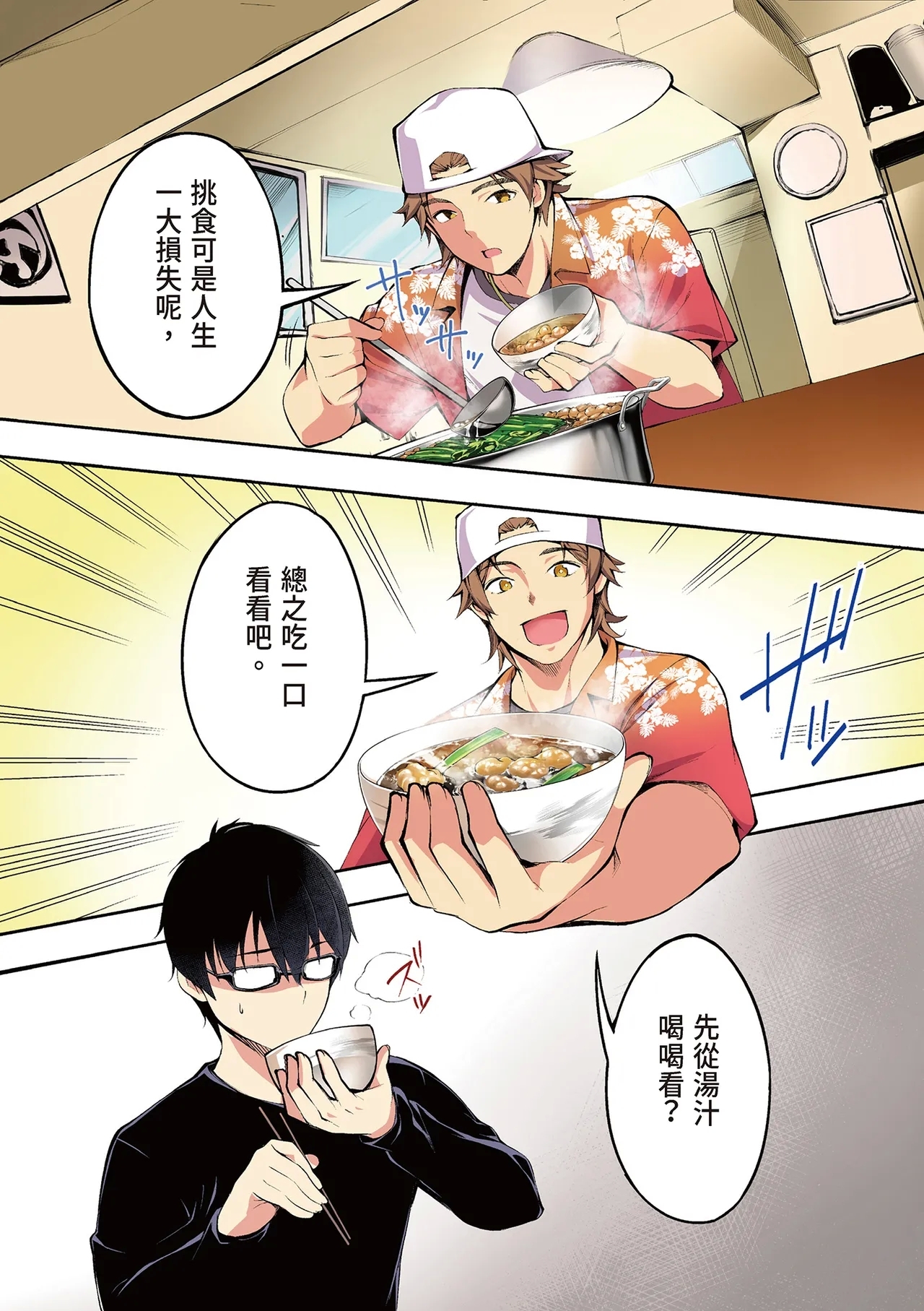 Panpan Travelers Hakata Shuudan Rape Ryokou Full Color | 吃飯兼炒飯的旅者們 博多集體●姦之旅篇 - Page 12