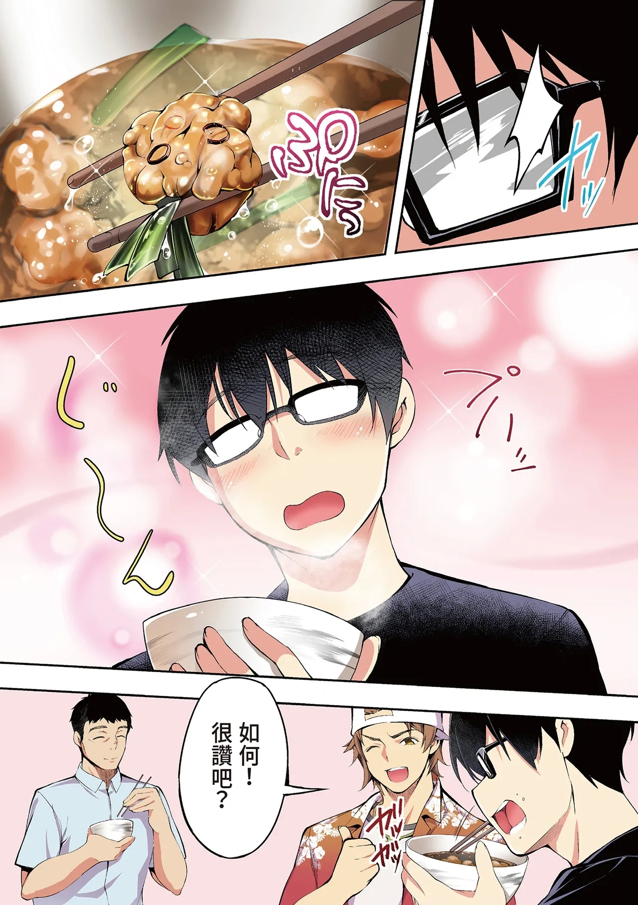Panpan Travelers Hakata Shuudan Rape Ryokou Full Color | 吃飯兼炒飯的旅者們 博多集體●姦之旅篇 - Page 13