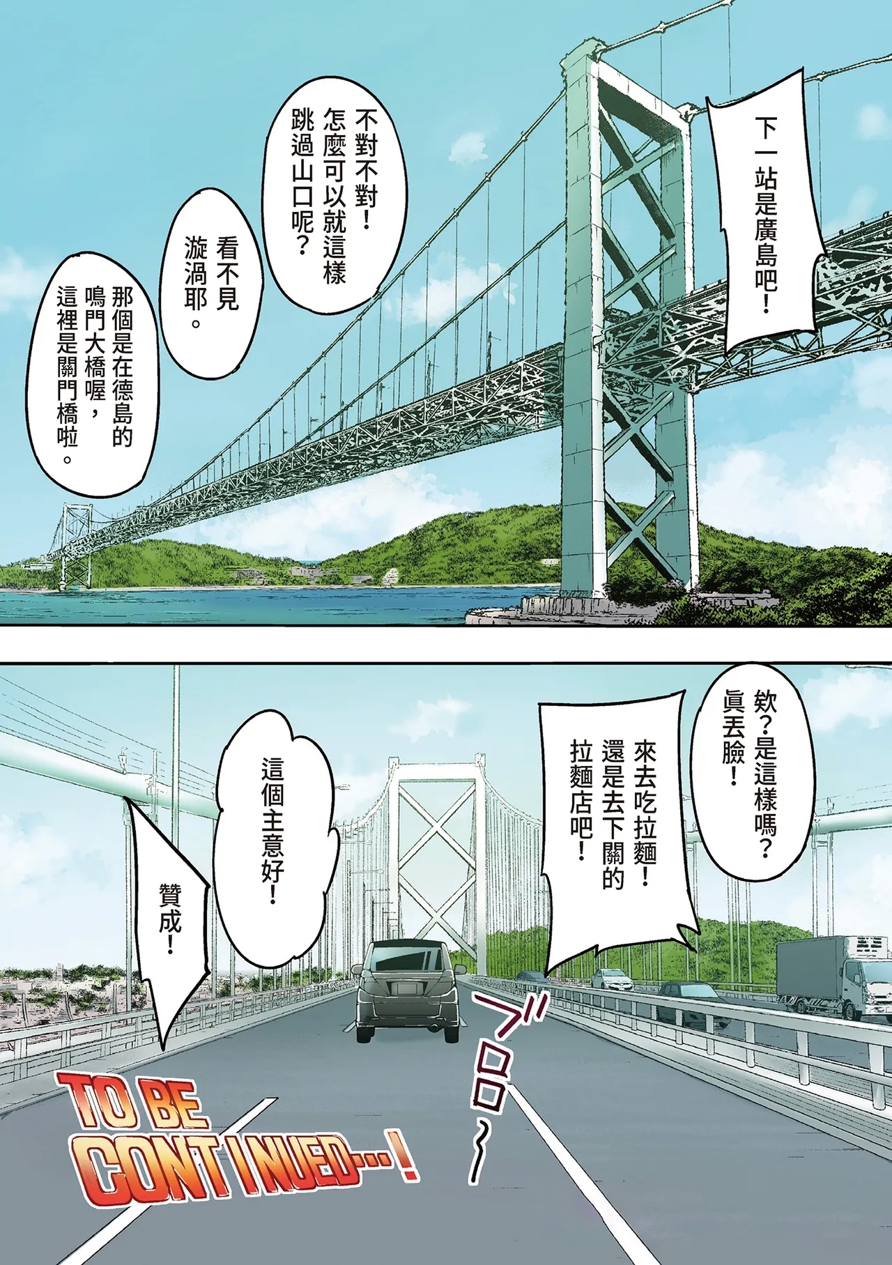 Panpan Travelers Hakata Shuudan Rape Ryokou Full Color | 吃飯兼炒飯的旅者們 博多集體●姦之旅篇 - Page 136
