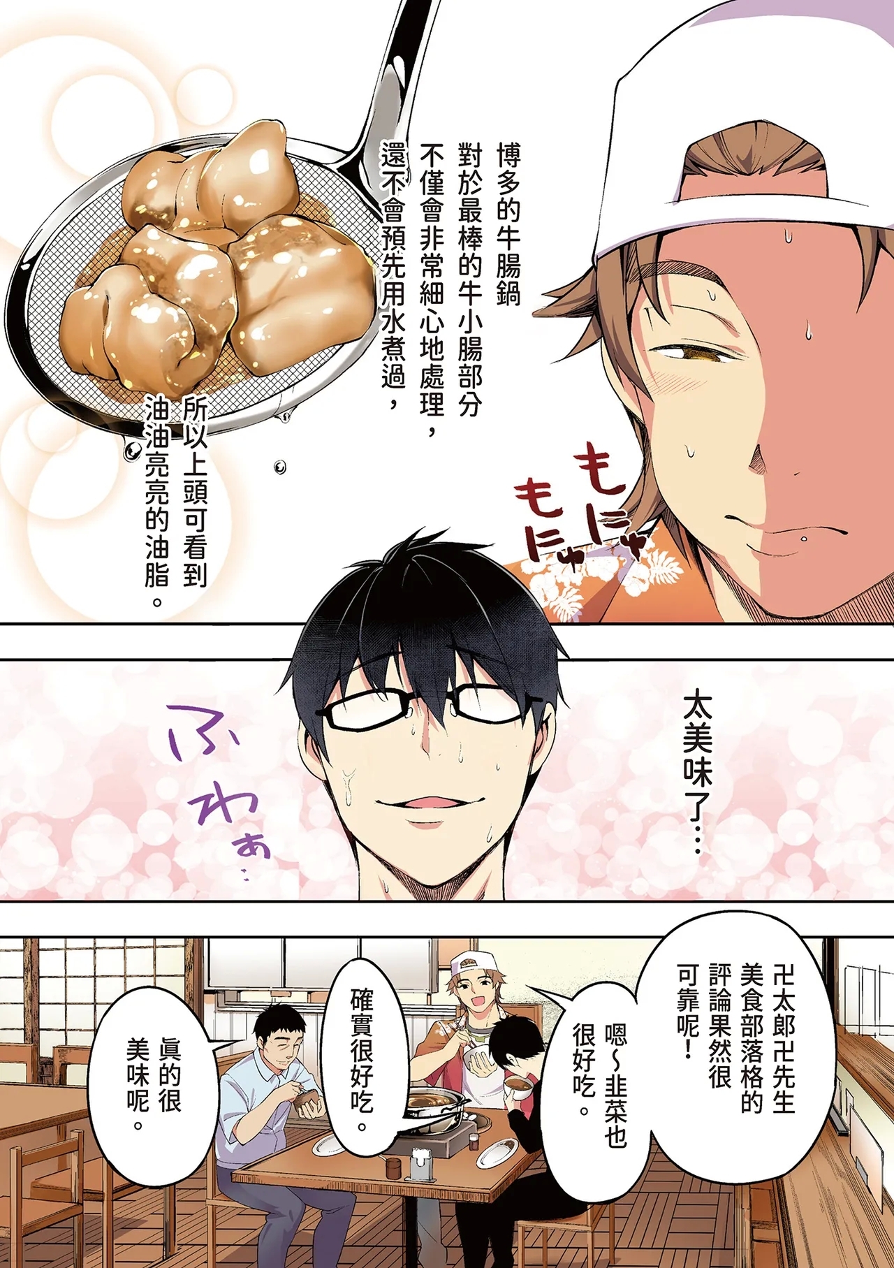 Panpan Travelers Hakata Shuudan Rape Ryokou Full Color | 吃飯兼炒飯的旅者們 博多集體●姦之旅篇 - Page 14