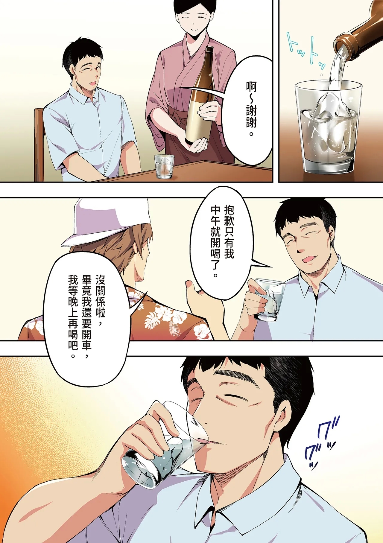 Panpan Travelers Hakata Shuudan Rape Ryokou Full Color | 吃飯兼炒飯的旅者們 博多集體●姦之旅篇 - Page 15