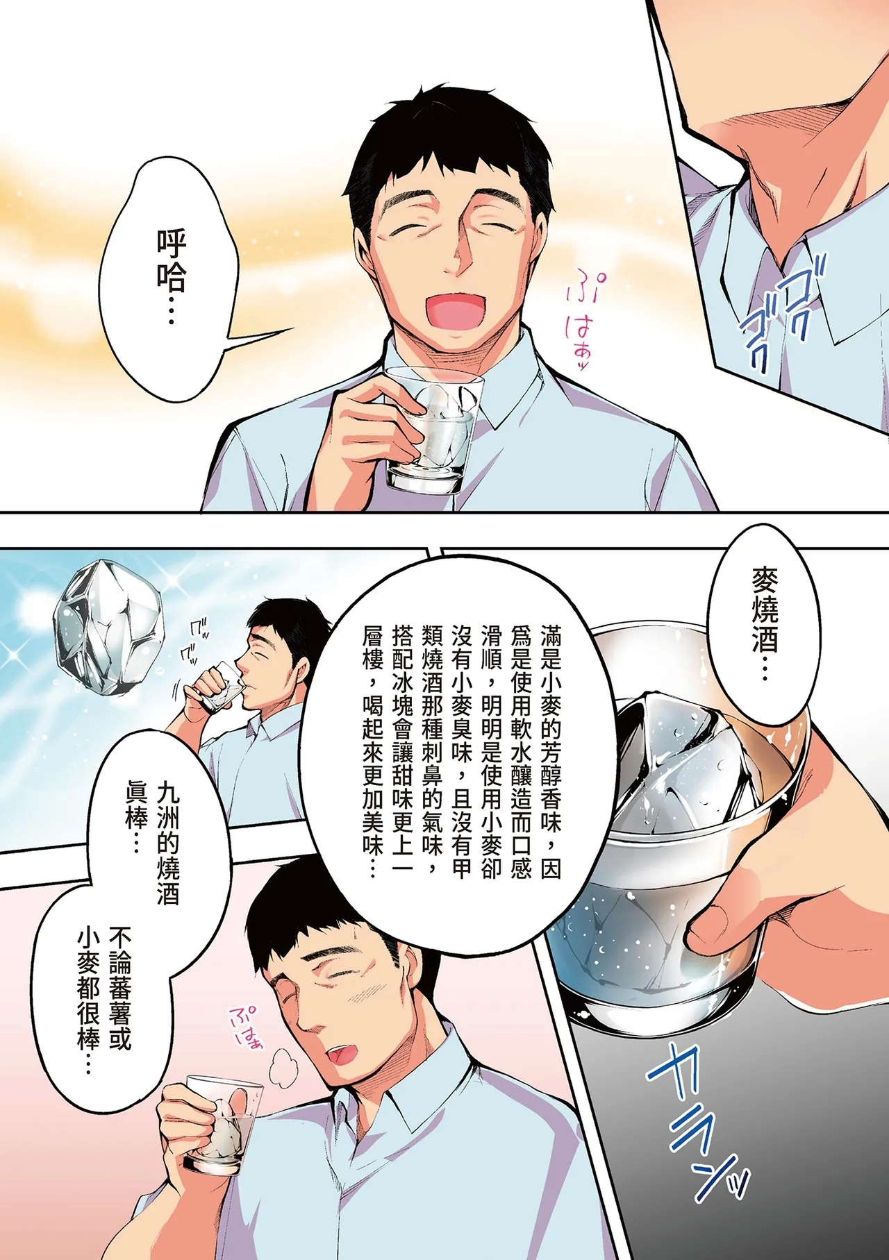 Panpan Travelers Hakata Shuudan Rape Ryokou Full Color | 吃飯兼炒飯的旅者們 博多集體●姦之旅篇 - Page 16