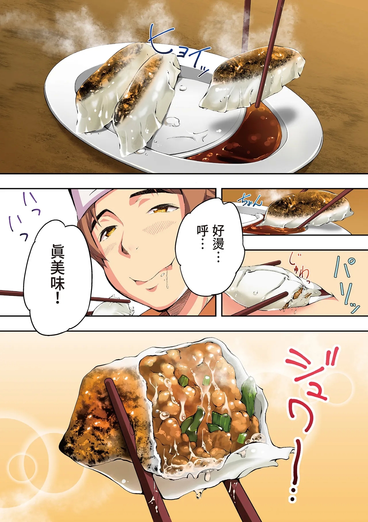 Panpan Travelers Hakata Shuudan Rape Ryokou Full Color | 吃飯兼炒飯的旅者們 博多集體●姦之旅篇 - Page 17