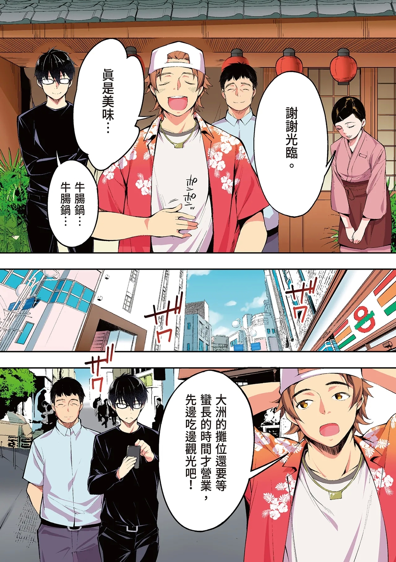 Panpan Travelers Hakata Shuudan Rape Ryokou Full Color | 吃飯兼炒飯的旅者們 博多集體●姦之旅篇 - Page 20