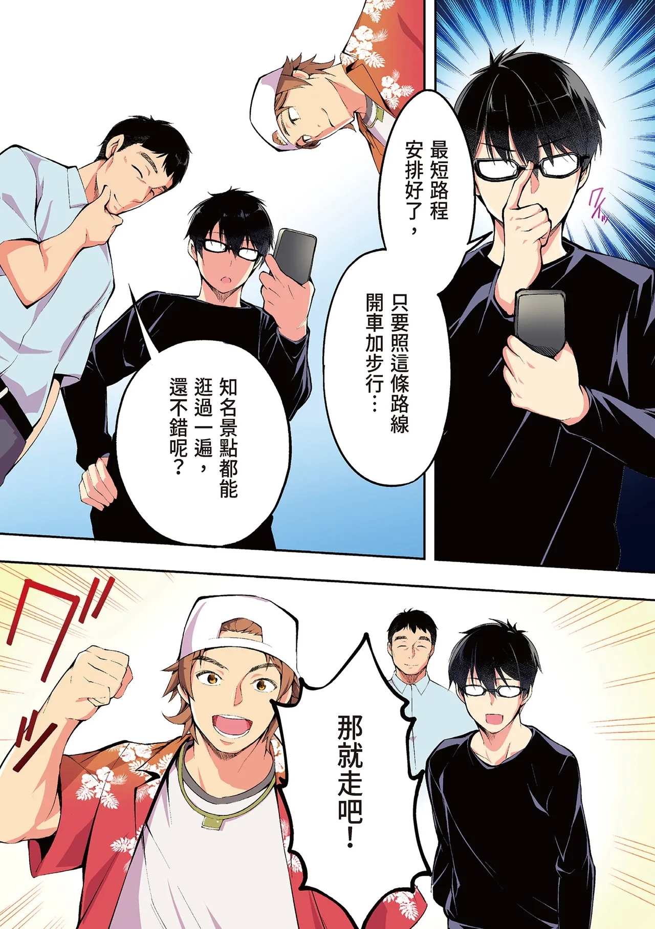 Panpan Travelers Hakata Shuudan Rape Ryokou Full Color | 吃飯兼炒飯的旅者們 博多集體●姦之旅篇 - Page 21