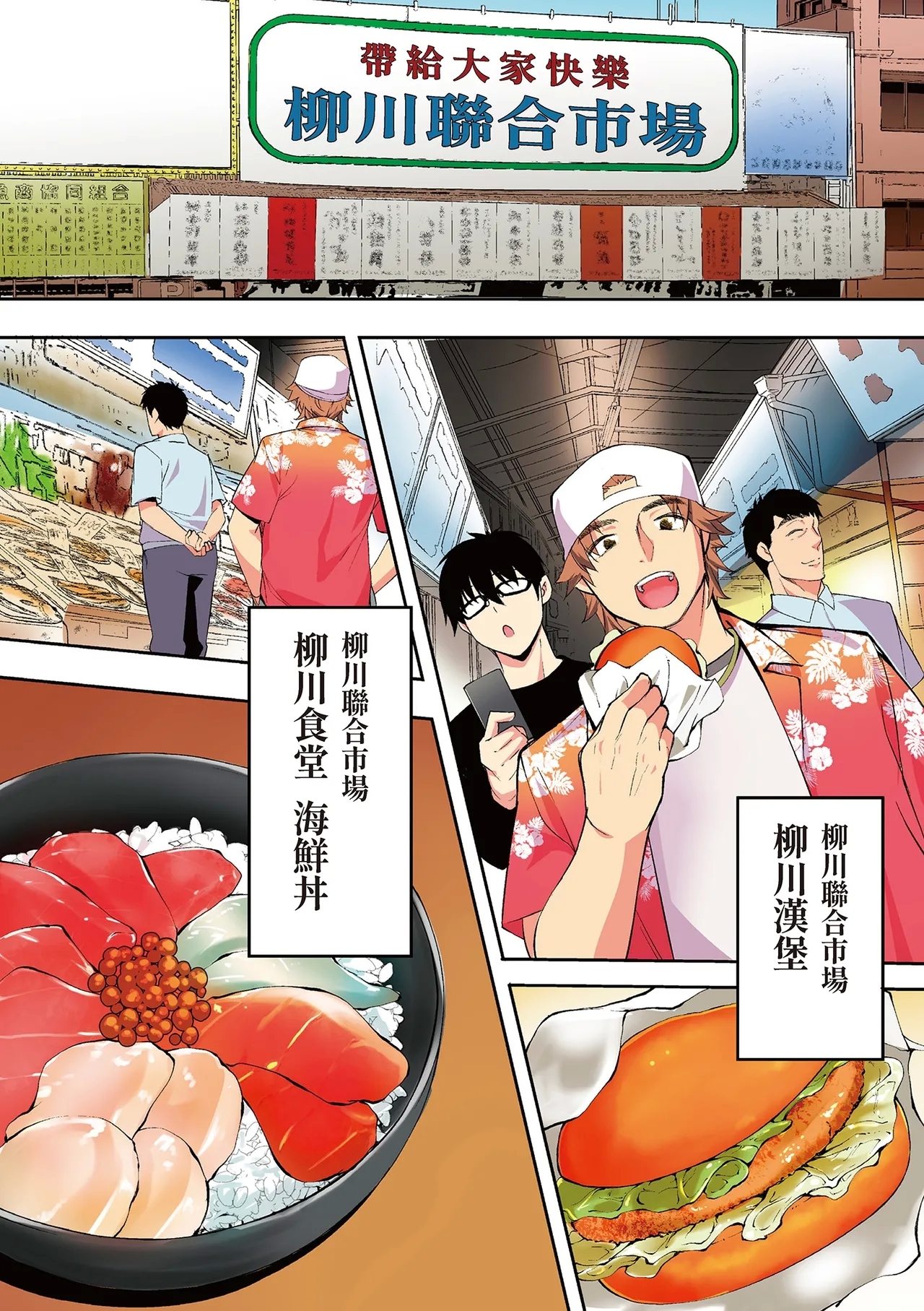Panpan Travelers Hakata Shuudan Rape Ryokou Full Color | 吃飯兼炒飯的旅者們 博多集體●姦之旅篇 - Page 22