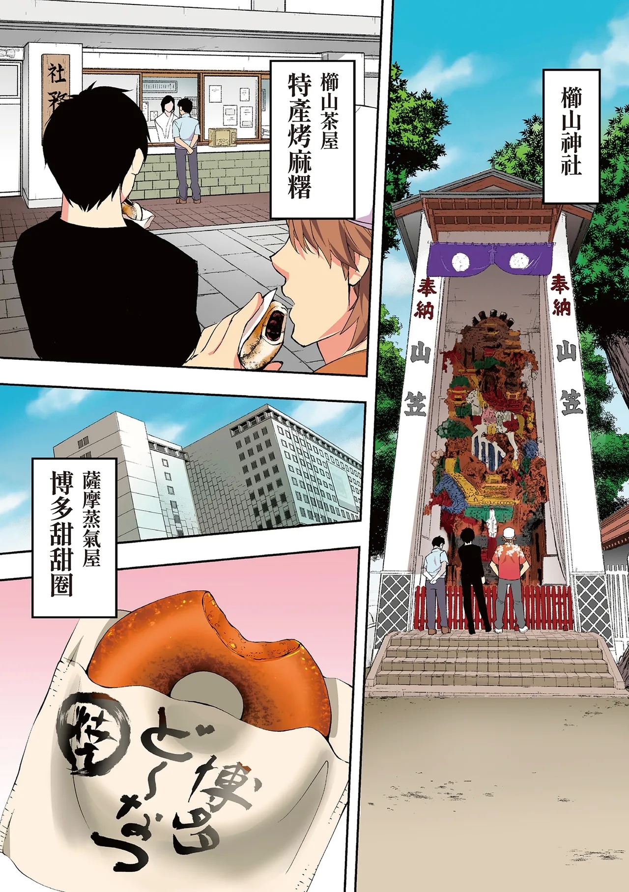 Panpan Travelers Hakata Shuudan Rape Ryokou Full Color | 吃飯兼炒飯的旅者們 博多集體●姦之旅篇 - Page 23