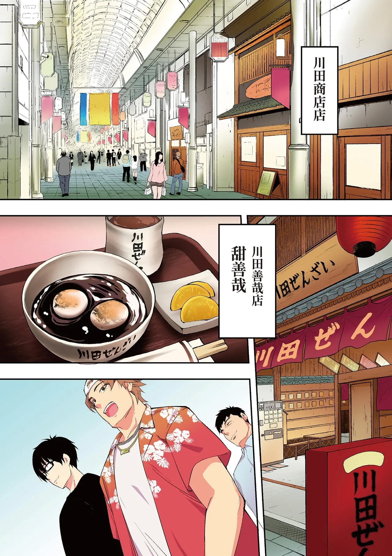 Panpan Travelers Hakata Shuudan Rape Ryokou Full Color | 吃飯兼炒飯的旅者們 博多集體●姦之旅篇 - Page 24