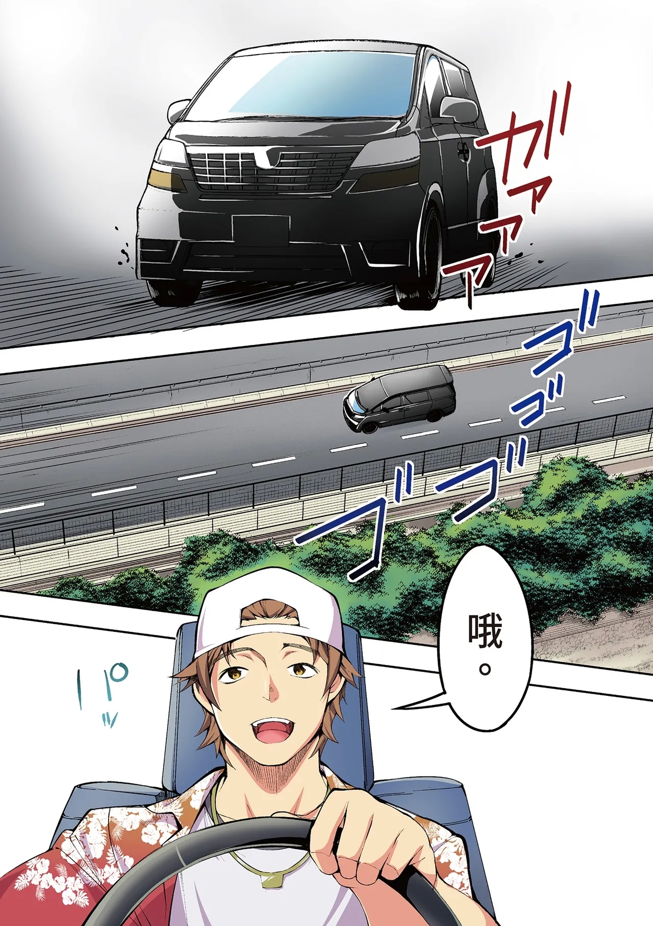 Panpan Travelers Hakata Shuudan Rape Ryokou Full Color | 吃飯兼炒飯的旅者們 博多集體●姦之旅篇 - Page 4