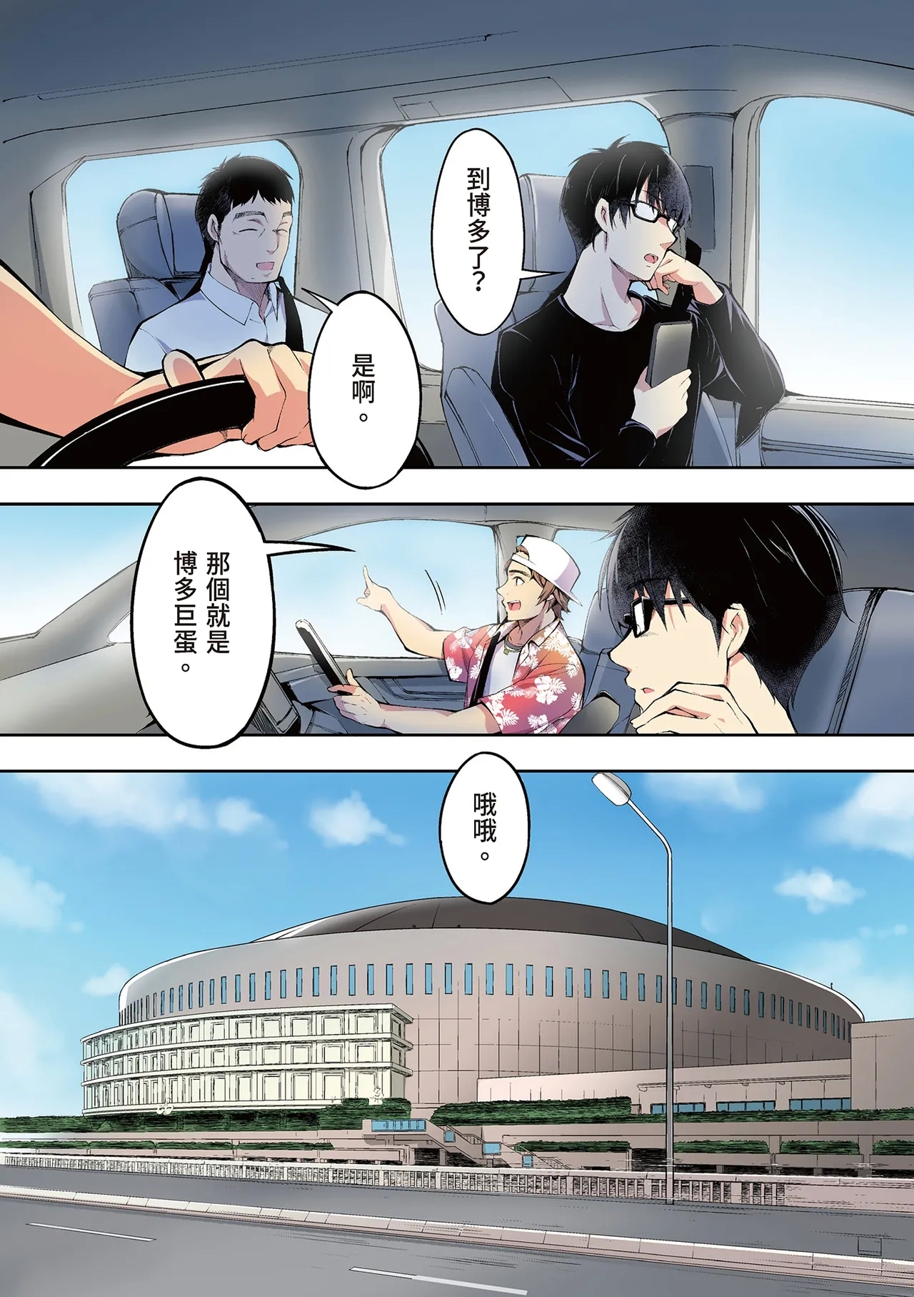 Panpan Travelers Hakata Shuudan Rape Ryokou Full Color | 吃飯兼炒飯的旅者們 博多集體●姦之旅篇 - Page 6