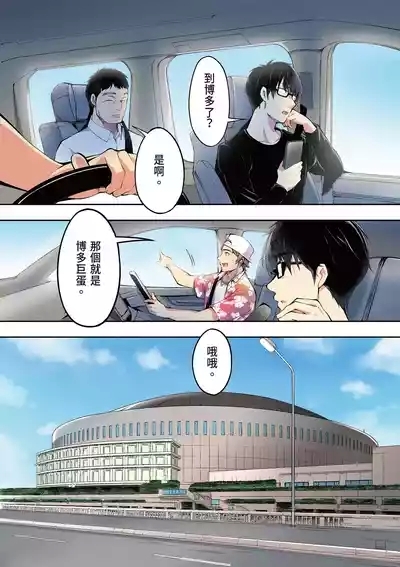 Panpan Travelers Hakata Shuudan Rape Ryokou Full Color | 吃飯兼炒飯的旅者們 博多集體●姦之旅篇 6
