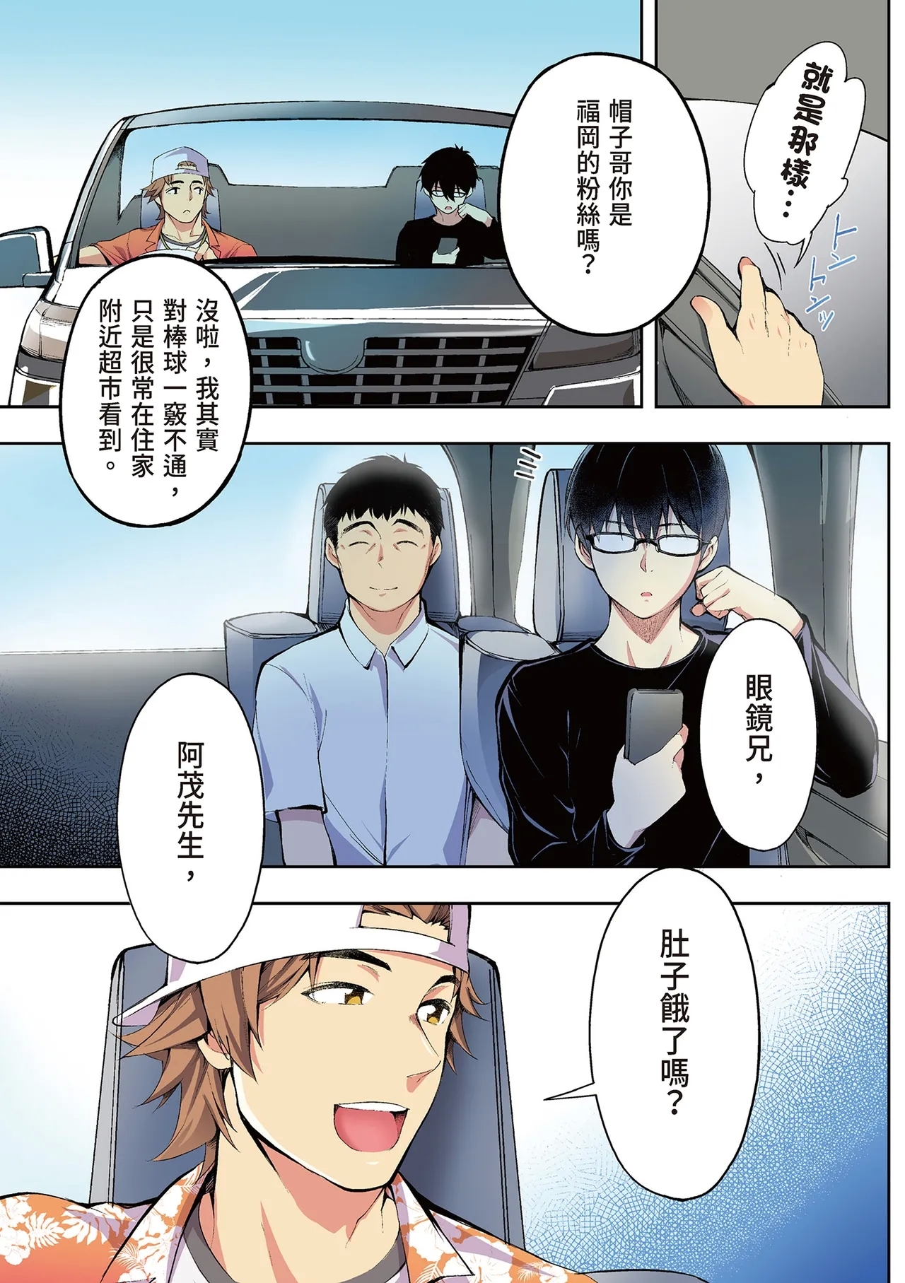 Panpan Travelers Hakata Shuudan Rape Ryokou Full Color | 吃飯兼炒飯的旅者們 博多集體●姦之旅篇 - Page 7