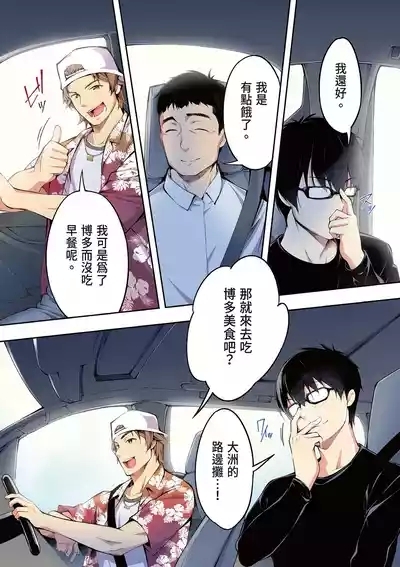 Panpan Travelers Hakata Shuudan Rape Ryokou Full Color | 吃飯兼炒飯的旅者們 博多集體●姦之旅篇 8