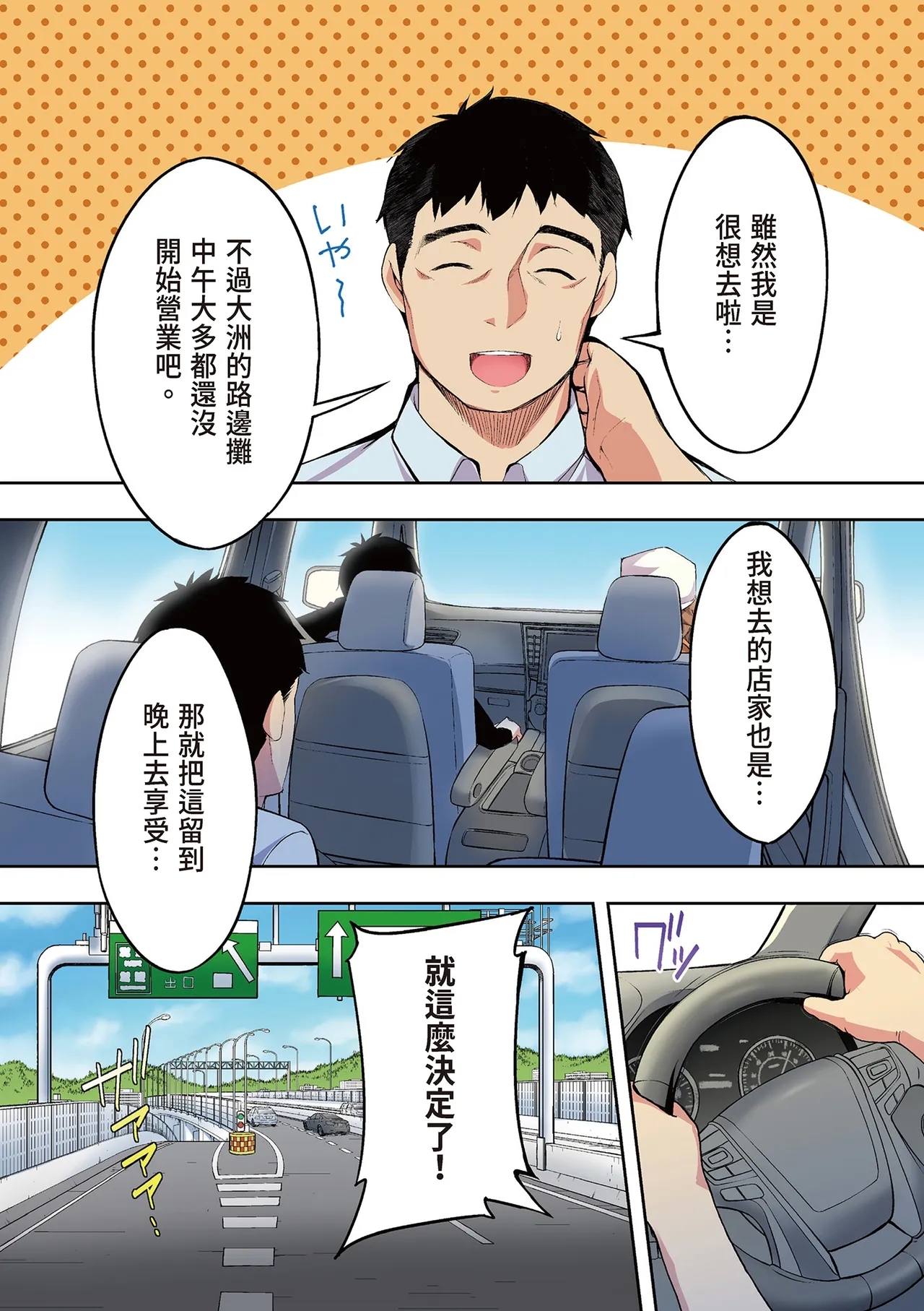 Panpan Travelers Hakata Shuudan Rape Ryokou Full Color | 吃飯兼炒飯的旅者們 博多集體●姦之旅篇 - Page 9