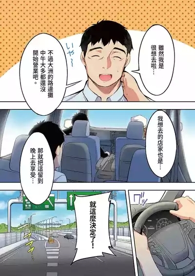 Panpan Travelers Hakata Shuudan Rape Ryokou Full Color | 吃飯兼炒飯的旅者們 博多集體●姦之旅篇 9