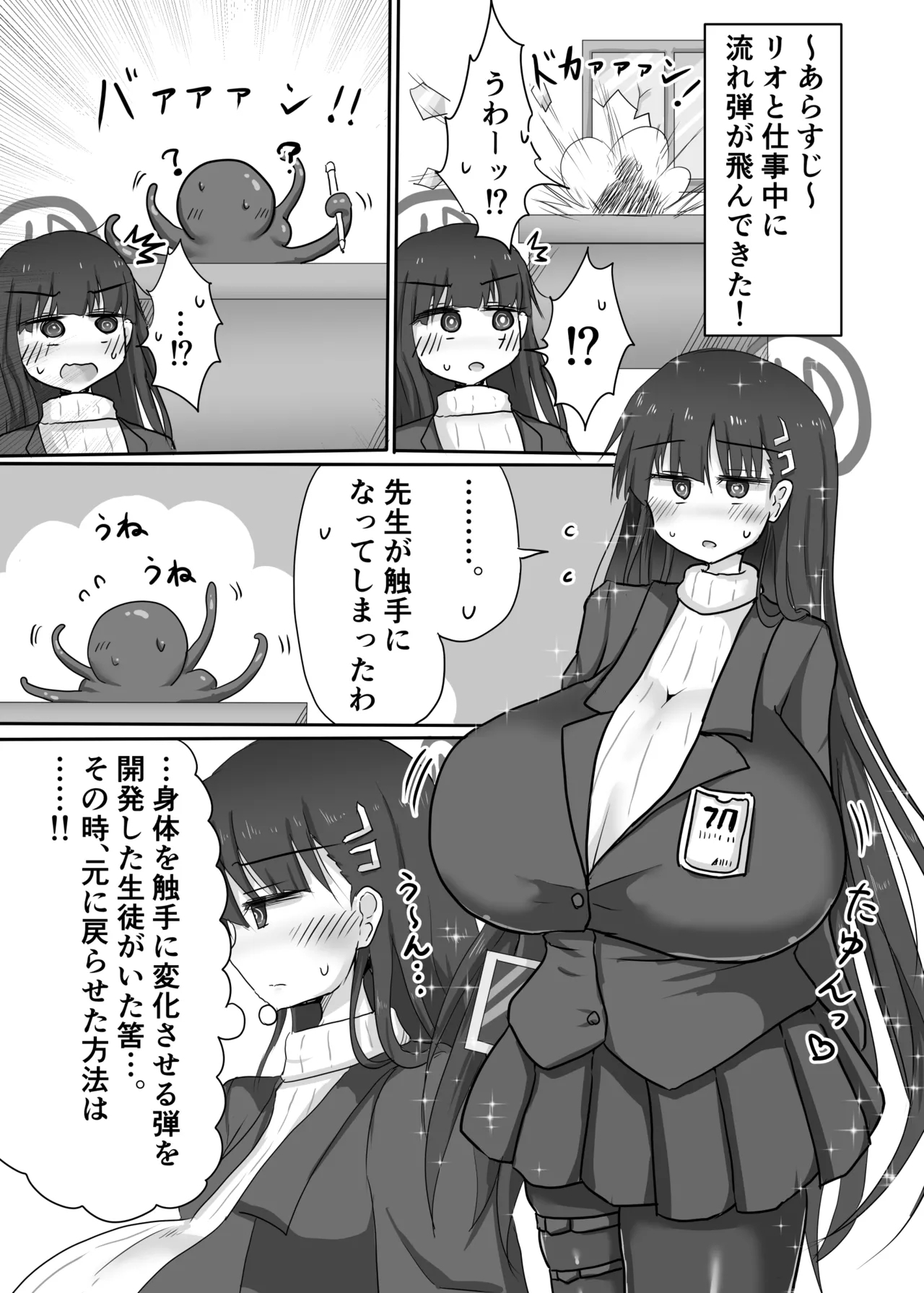 [TERAX (てーら)] リオ搾り (ブルーアーカイブ) [DL版] - Hentaiaz.com - 3