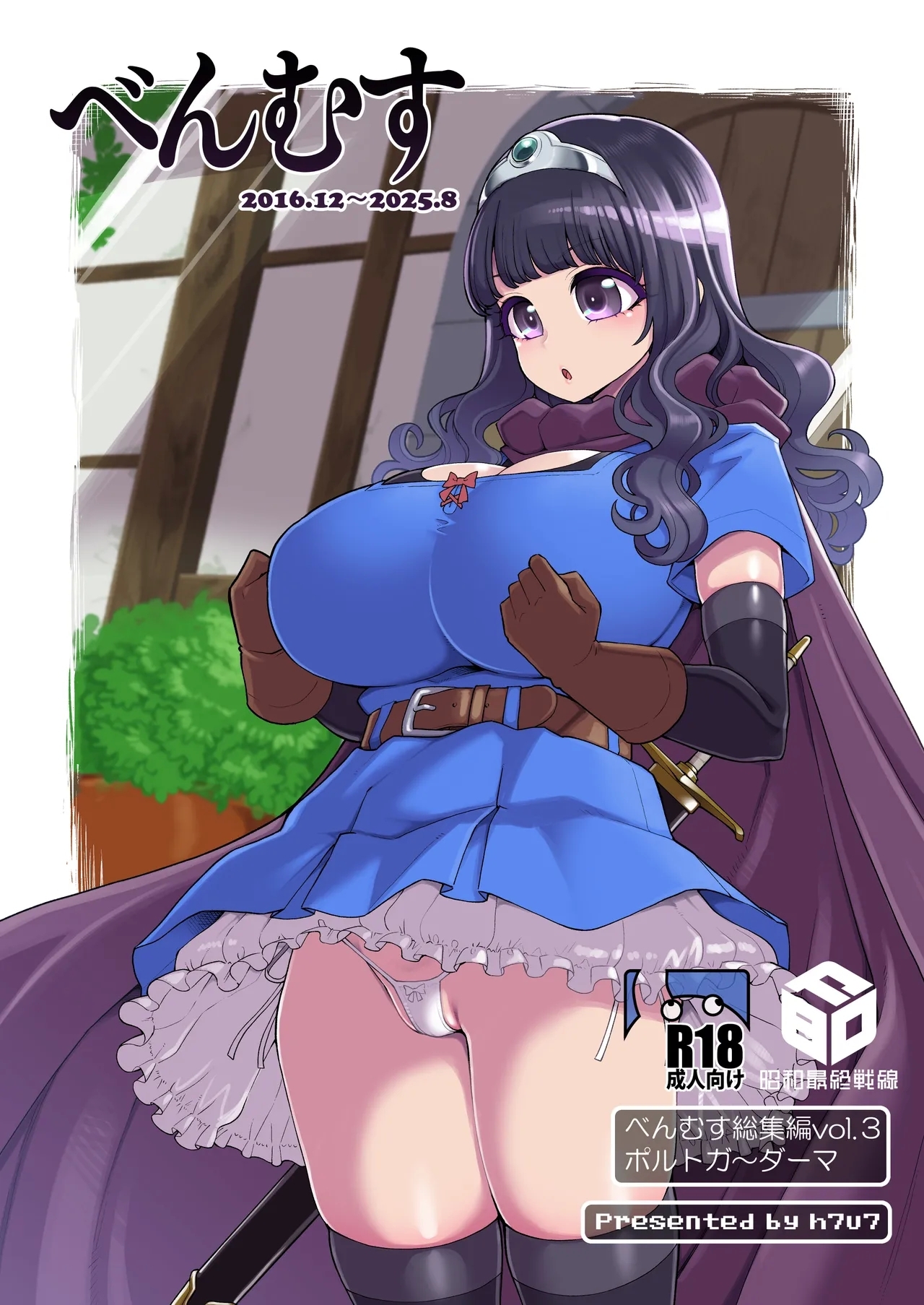 べんむす総集編vol3 - Page 1