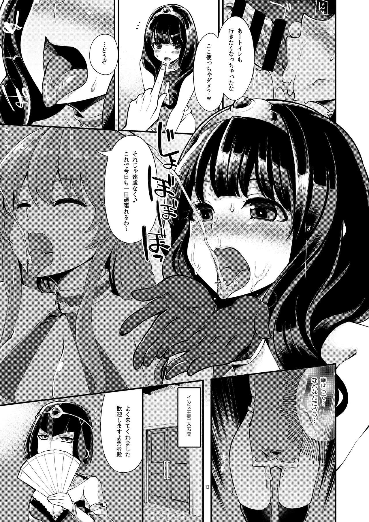 べんむす総集編vol3 - Page 13