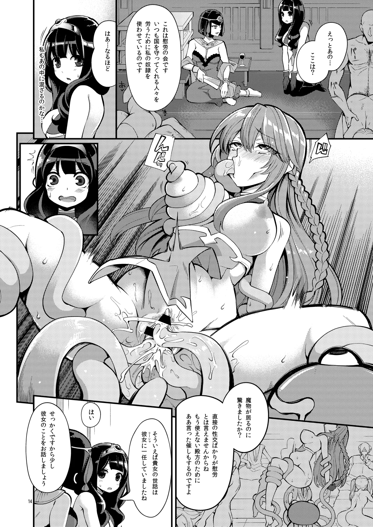 べんむす総集編vol3 - Page 14