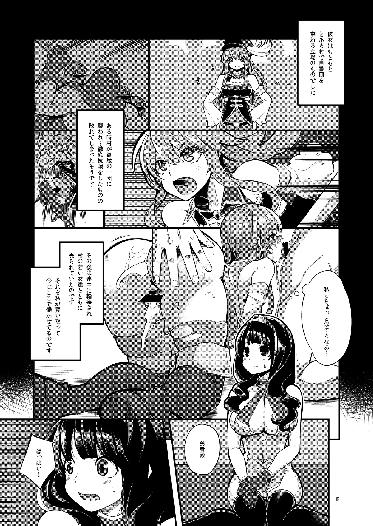 べんむす総集編vol3 - Page 15
