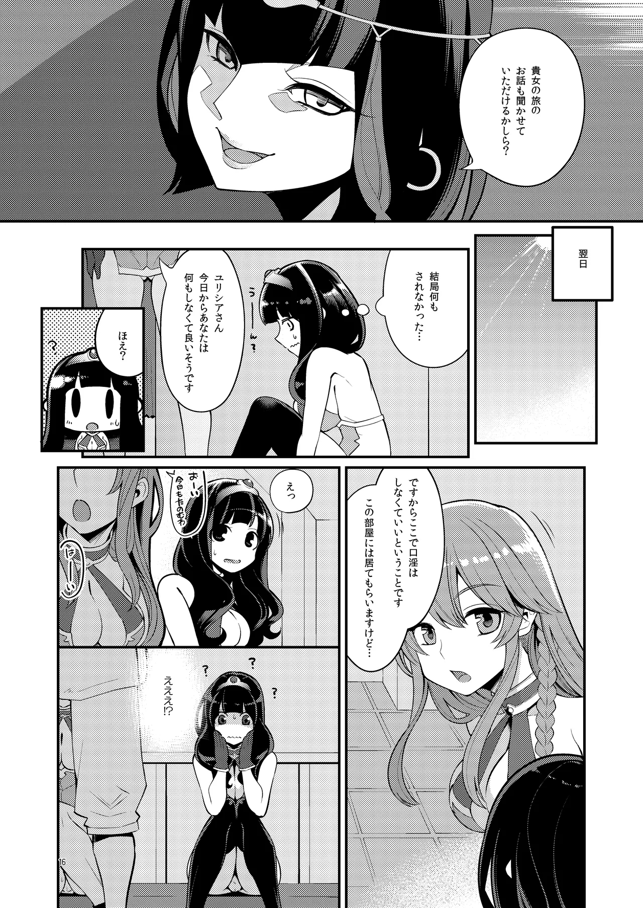 べんむす総集編vol3 - Page 16