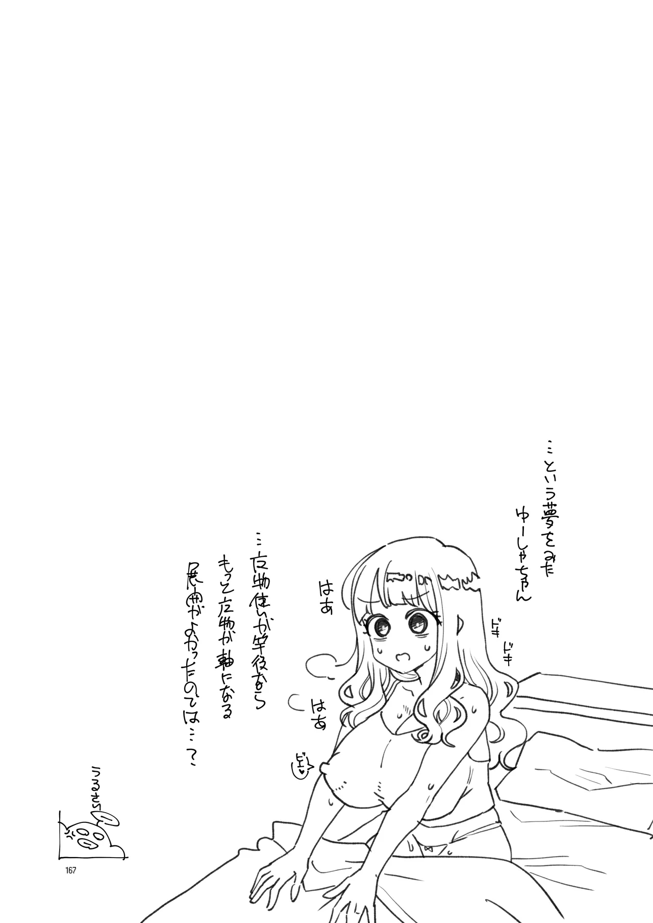 べんむす総集編vol3 - Page 167