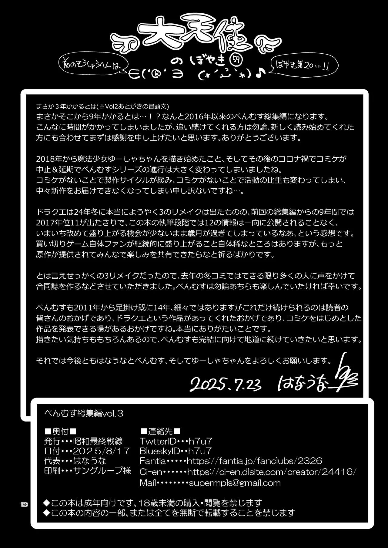 べんむす総集編vol3 - Page 168