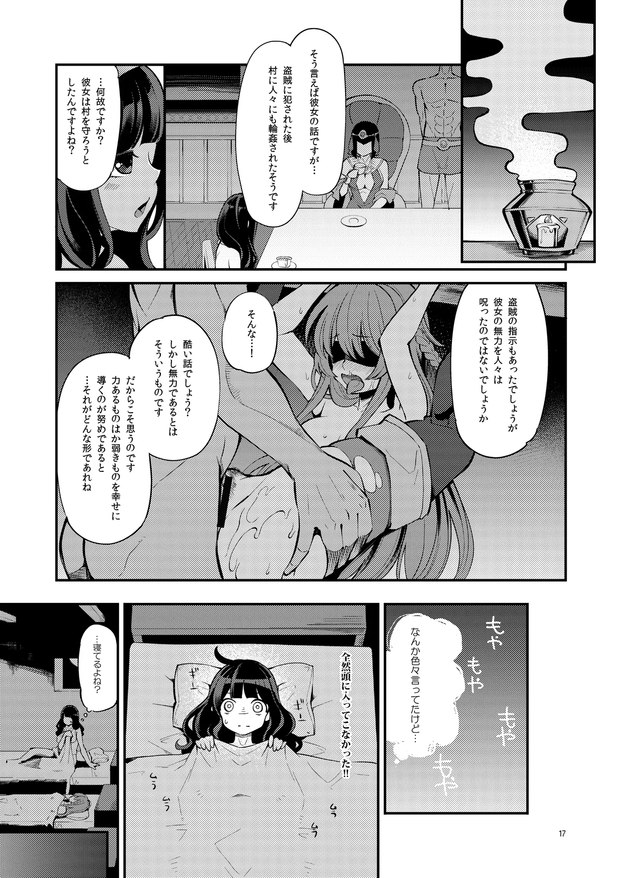 べんむす総集編vol3 - Page 17