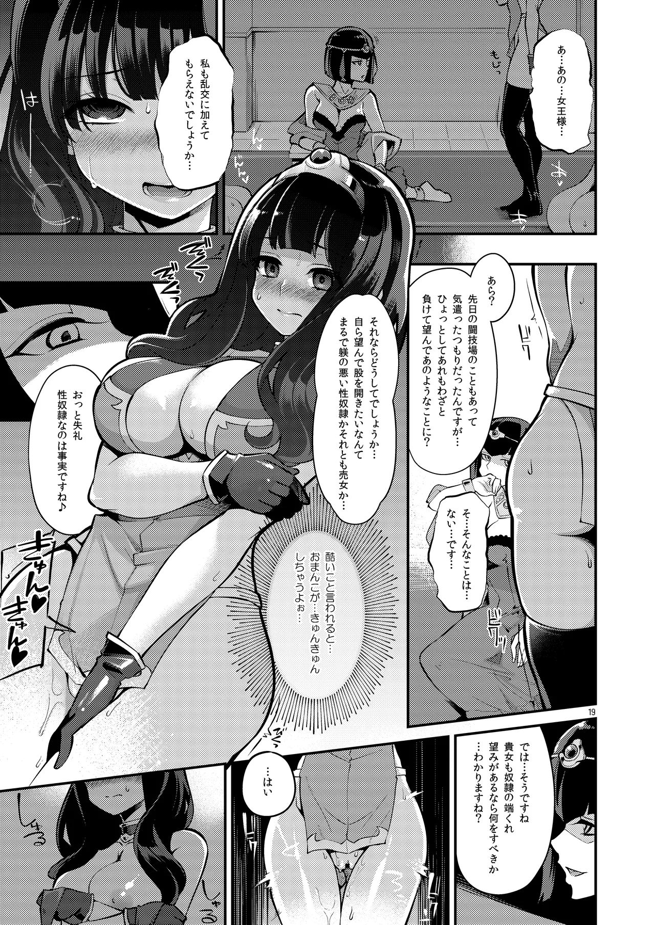 べんむす総集編vol3 - Page 19